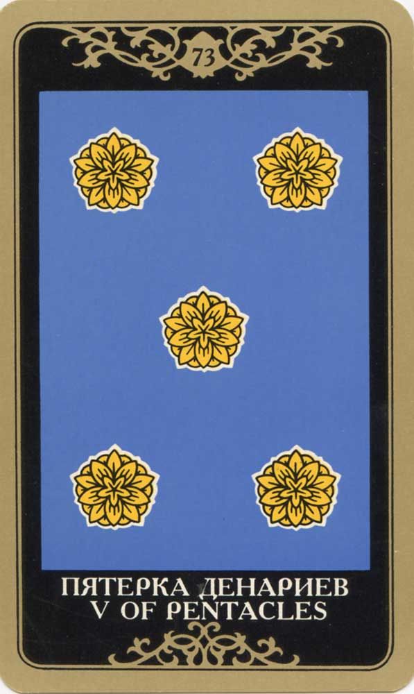 Русское таро. Магические карты